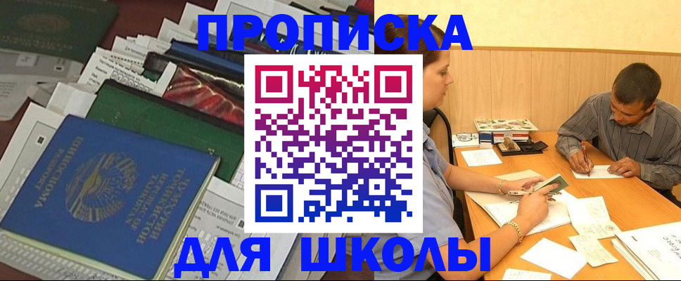 прописка регистрация в Шумихе