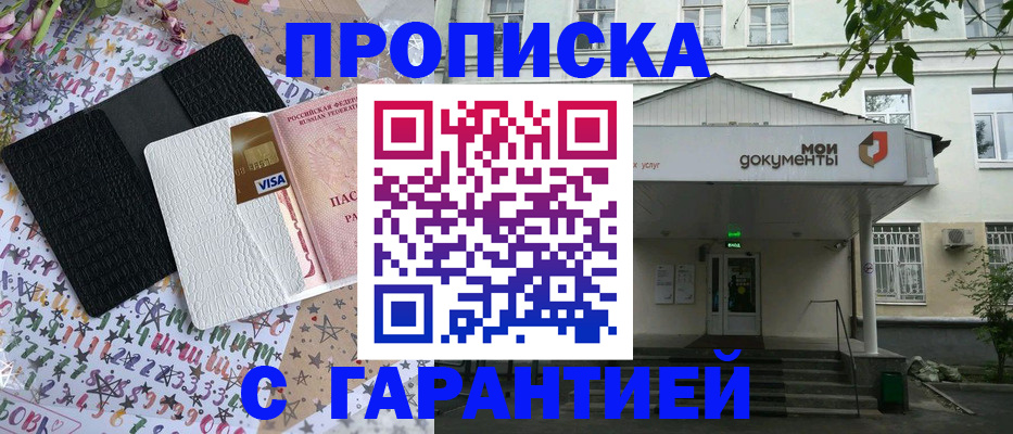 прописка для военкомата в Шумихе